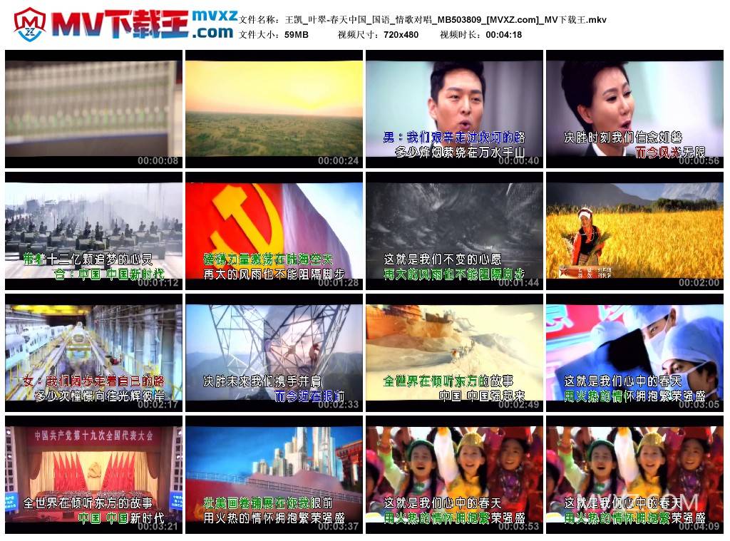 王凯_叶翠-春天中国_国语_情歌对唱_MB503809